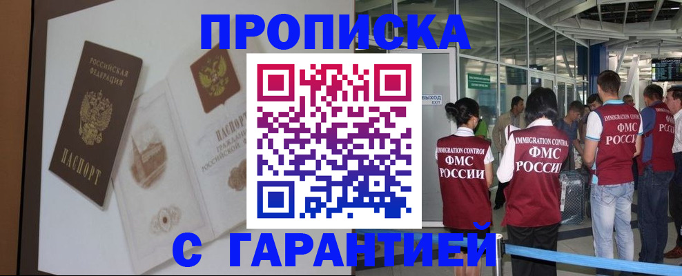 прописка законно в Торопеце